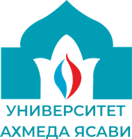 Международный казахско-турецкий университет имени Ходжи Ахмеда Ясави